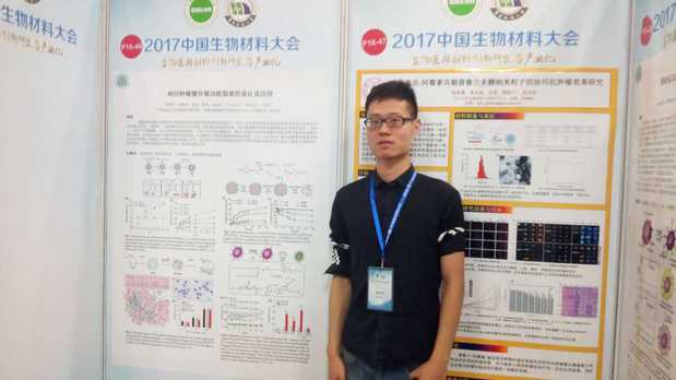 生赵泽恺在2017中国生物材料大会获biomaterialsscience最佳墙报奖